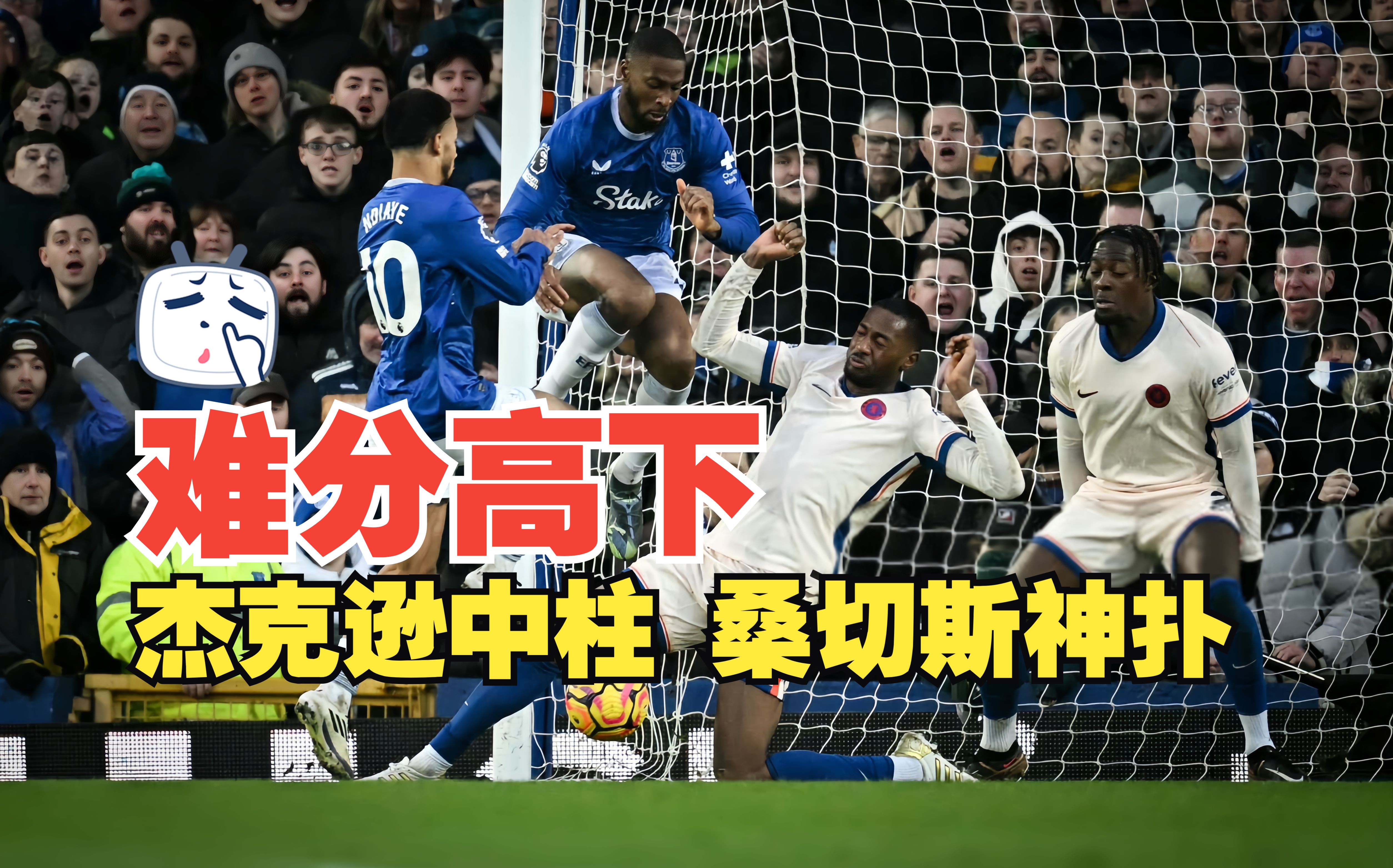 切尔西0-4完败,主场劣势暴露无疑 切尔西0-4完败,主场劣势暴露无疑