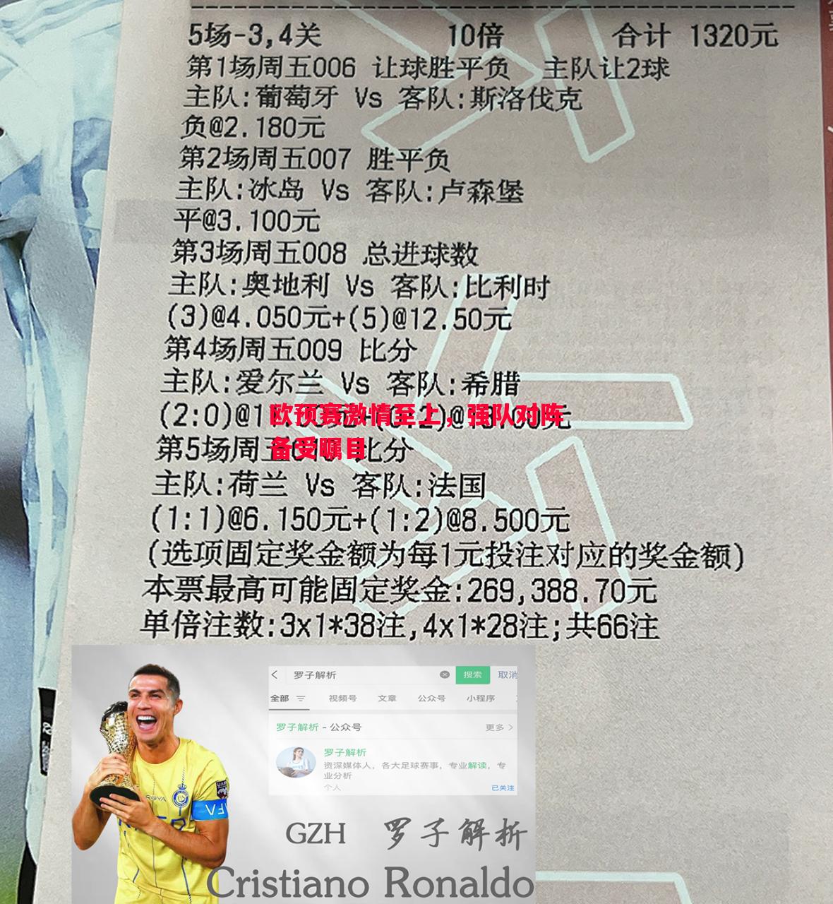 欧预赛激情至上，强队对阵备受瞩目