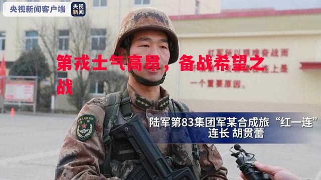 FB体育平台-第戎士气高昂，备战希望之战