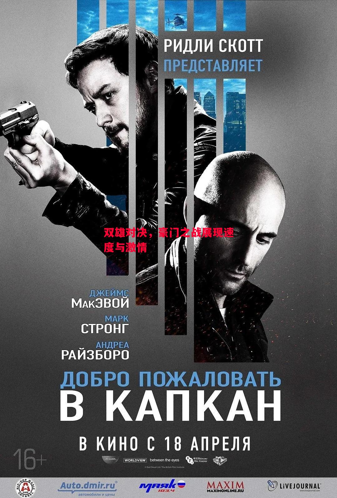 双雄对决,豪门之战展现速度与激情 双雄对决,豪门之战展现速度与激情