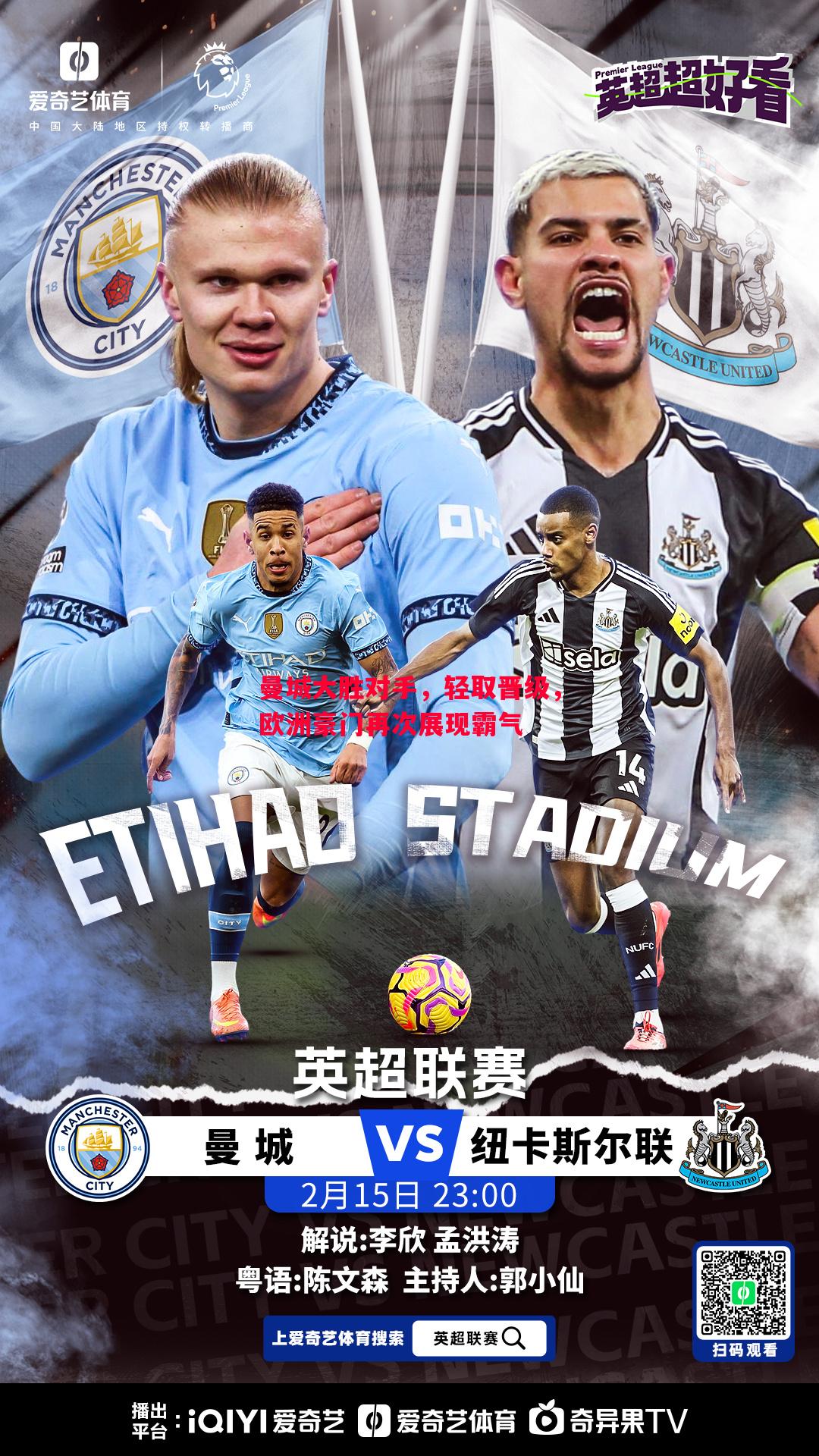 曼城大胜对手,轻取晋级,欧洲豪门再次展现霸气 曼城大胜对手,轻取晋级,欧洲豪门再次展现霸气