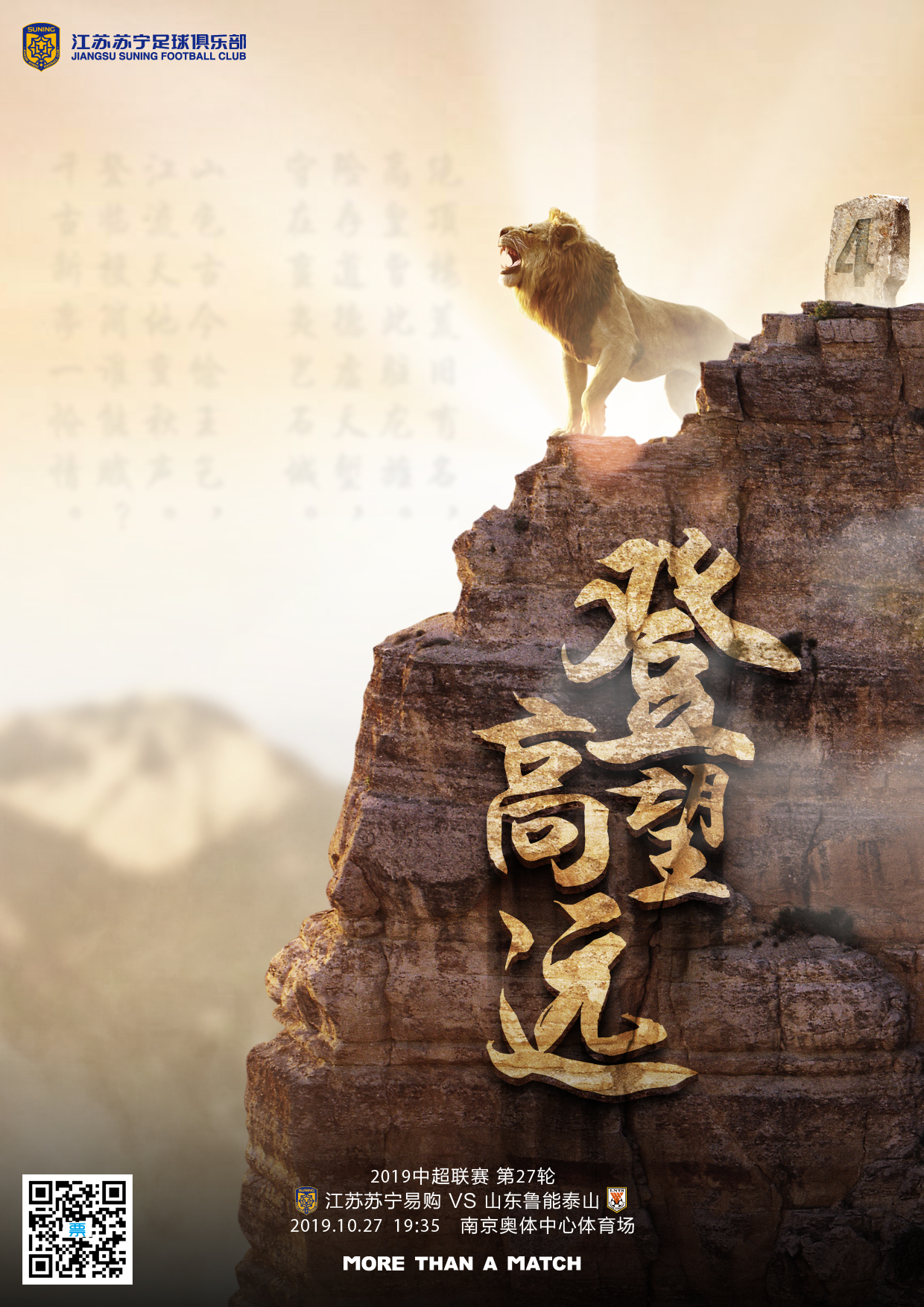 江苏苏宁连胜收官,豪取三分 江苏苏宁连胜收官,豪取三分