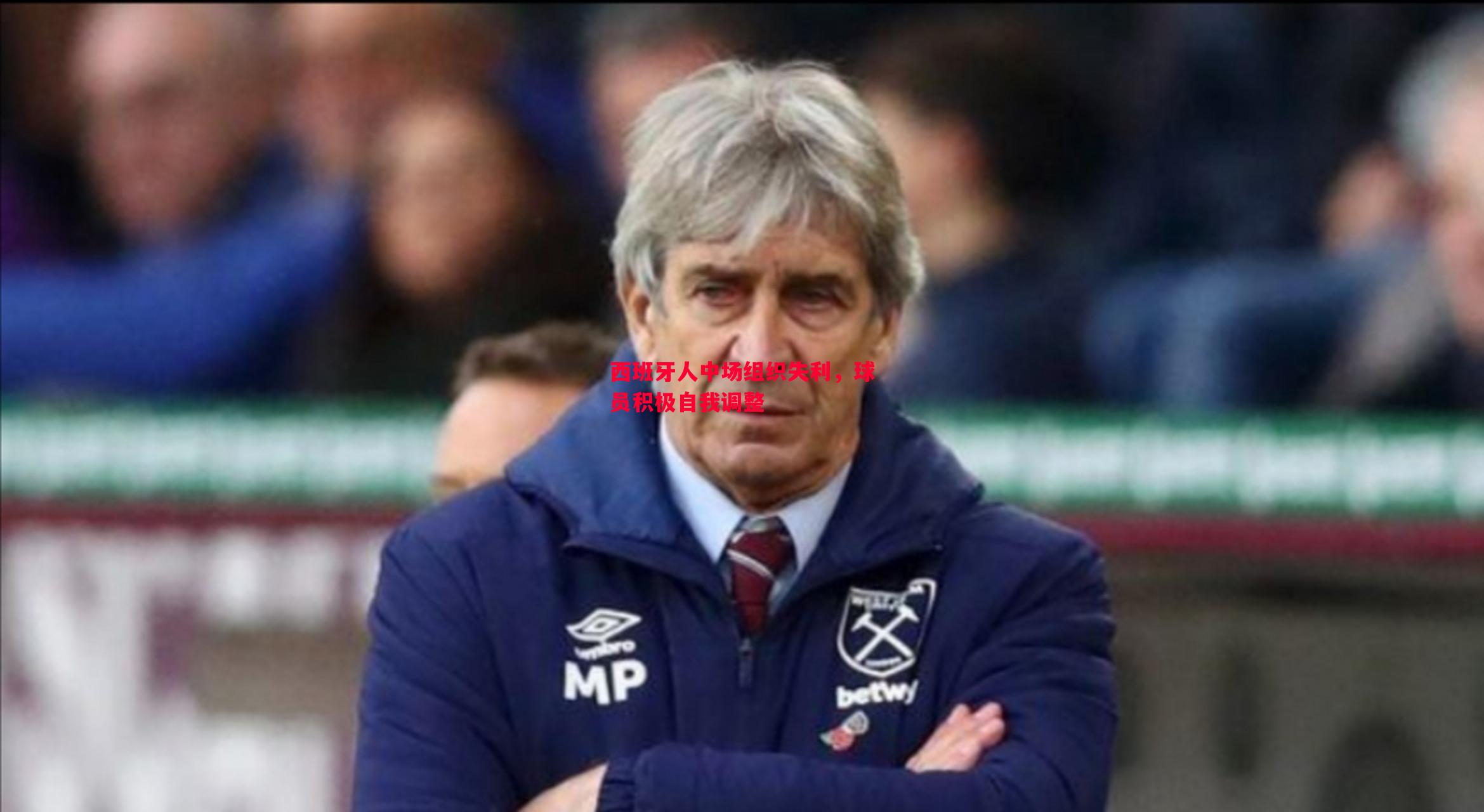 西班牙人中场组织失利,球员积极自我调整 西班牙人中场组织失利,球员积极自我调整