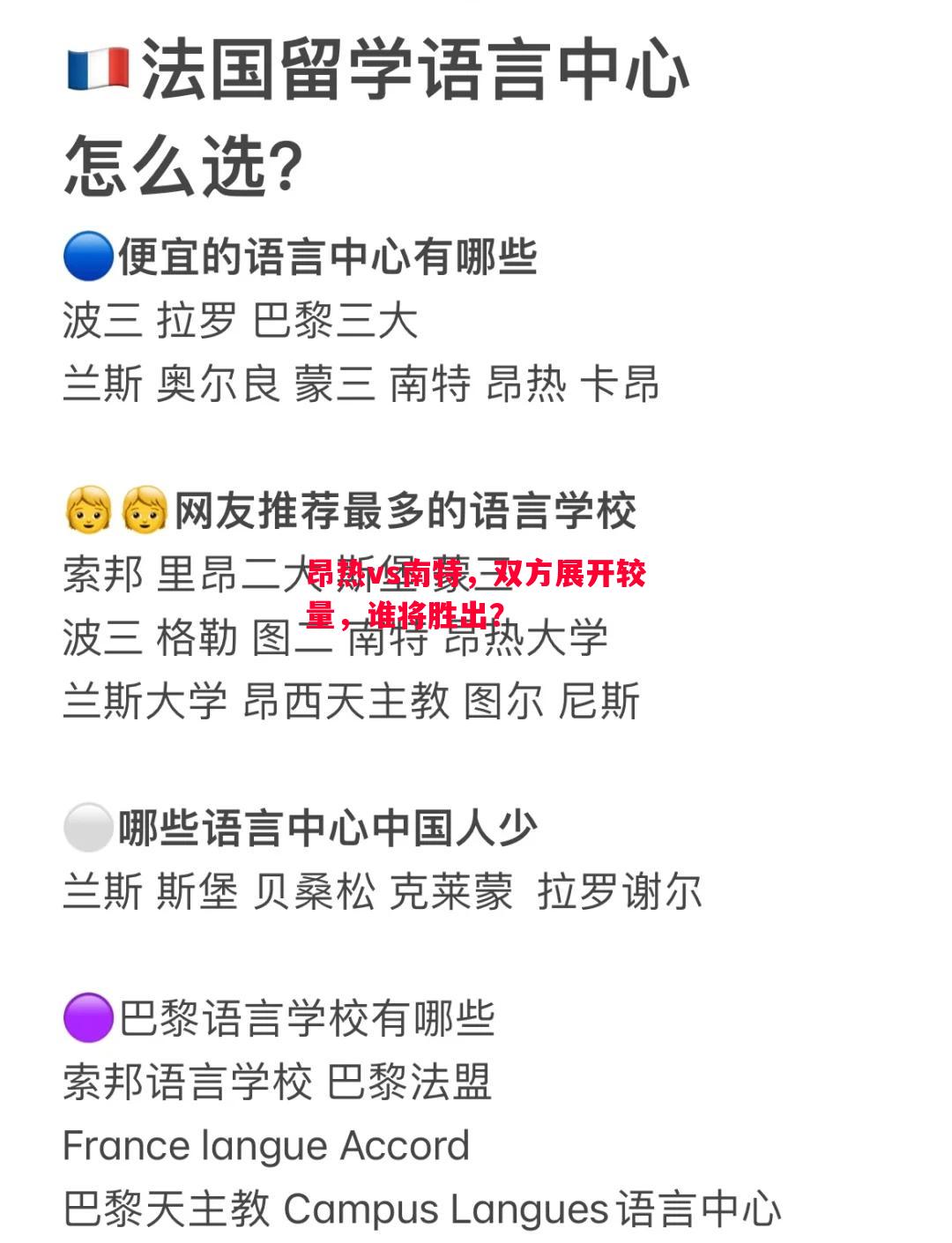 昂热vs南特,双方展开较量,谁将胜出? 昂热vs南特,双方展开较量,谁将胜出?